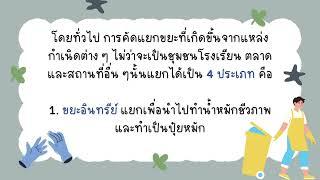 โครงงานเรื่องพลาสติกเปลี่ยนโลก ภาคเรียนที่2