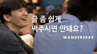 40년만에 처음 책을 읽었다는 사람 [Wanderer] | 씨리얼 시선