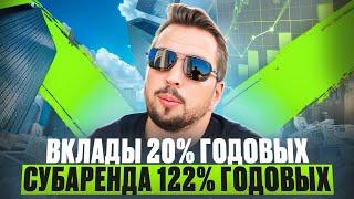 ТОП Ошибки при создании Пассивного дохода ! Как заработать на субаренда коммерческой недвижимости