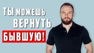 Как вернуть бывшую девушку? Пошаговая инструкция