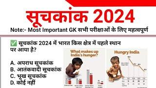 Top GK | सूचकांक 2024 | Most important Index 2024 || Topic Wise Current Affairs 2024 ||