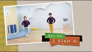 [푸르니체조] 그 누구보다 더_순발력체조