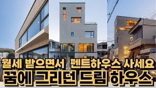 매매)월세를 받으면서 주거 할 수 있는 고급 상가주택입니다