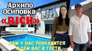 Архипо-Осиповка новый современный гостевой дом «RICH» с бассейном у открытого моря.