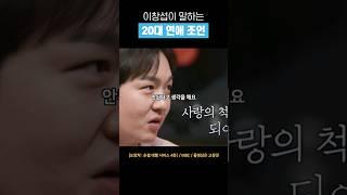 [비투비] 이창섭이 말하는 20대 연애 조언 #shorts