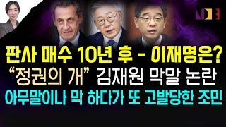 경악스런 수준인 권순표의 뉴스하이킥 | 가짜뉴스 유포한 조민 결국 또...| 민주당에 고발당한 석동현 변호사 | 중앙일보 부정선거 왜곡 보도 | 석고대죄 요구한 사기대출 양문석