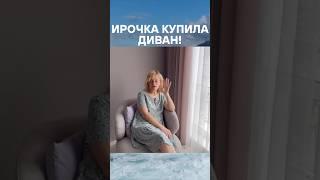 Новая мебель ! #самвеладамян