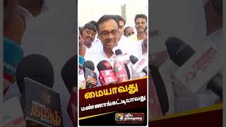 மை சர்ச்சை - ஈவிகேஎஸ் பதில் | PTD #shorts