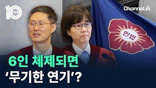 6인 체제되면 ‘무기한 연기’? / 채널A / 뉴스TOP 10