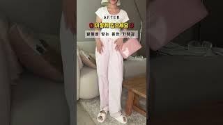 바지 하나로 이렇게 다르다고?!이 바지만 손에 가자너~~~ #ootd #데이트룩 #데일리룩 #룩북 #여름바지