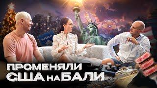 НЕУДОБНАЯ Правда про США и БАЛИ! Главный Обман США, Образование и Развлечения на Бали | ЖИЗНЬ СВОИХ
