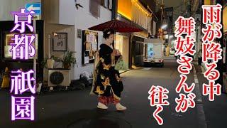 京都 雨が降る週末の祇園北側を歩く Walking on the north side of Gion, Kyoto 【4K】