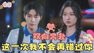 Love You, Reunited After a Long Time Apart | Zheng Chenyu & Ke Jun