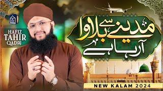 Hafiz Tahir Qadri - Madinay Se Bulawa Aa Raha Hai - Heart Touching Naat Sharif