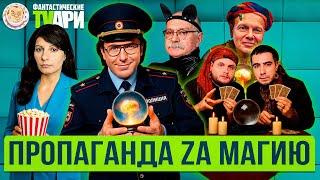 Соловьев не может посчитать Пасхи, Вован и Лексус гадают на пальцах. Фантастические TVари. Люся Грин