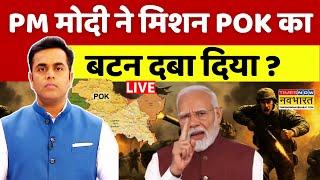 Live: News Ki Pathshala | Sushant Sinha: PM Modi का प्लान..एक्शन में Ajit Doval ! | India vs Pak