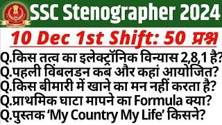 SSC Stenographer 10 Dec 1st Shift Exam Analysis 2024 | SSC Stenographer Today Exam Analysis