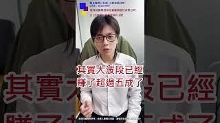 親手教你如何在股市一個月賺40萬!!20250305小謝老師#韓系暖男分析師#股市歐巴#小謝老師#分析師#股票投資#股票分析#交易分享#股票分析#投資理財#交易策略#股市 #投顧 #股票學習