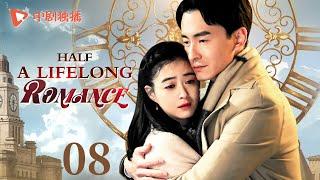 【ENG】Half a Lifelong Romance-08 | The lovers are separated by a family feud【JiangXin、ZhengYuanchang】