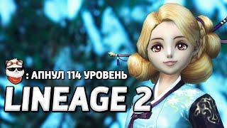 СТРИМ  ПУТЬ НОЖИКА "МАШИНА ВРЕМЕНИ" #10, 114+ ФИНАЛЬНЫЙ РЫВОК / LINEAGE 2 MAIN / Линейдж 2