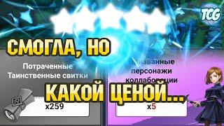 Коллаборация с Магической Битвой! Открытие свитков Summoners war