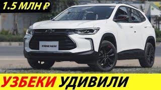 ️UZBEKS HAVE SOARED TO A NEW LEVEL CARS ARE GETTING CHEAPER AND BETTER THAN AVTOVAZ NEWS TODAY