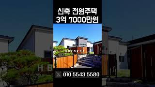 [N.7371] 대지 142평 실내 35평 넓은 단층구조 여주 단독주택 급매