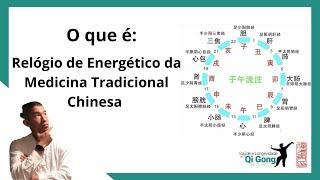 O que é o relógio energético da medicina tradicional chinesa? Zi Wu Liu Zhu 子午流注