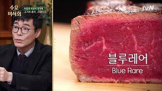 Wednesday Foodtalk 쿨시크한 이태리인의 주문법 스테이크 주문할 때 참고! 190214 EP.194