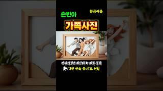  언제나 그리운 ‘가족사진’ – 손빈아 감성 명곡 3번 연속 #손빈아 #가족사진 #감성노래 #힐링음악 #연속듣기 #트로트명곡 #가족사랑 #추억 #감동음악 #손빈아명곡