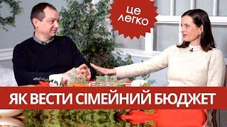 Як розподіляти доходи і витрати? || Як відкладати?| Потреби|Хотєлкі|Борги| Кредитка