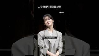차주영에게 윙크를 하면 | 250405 로비 무대인사