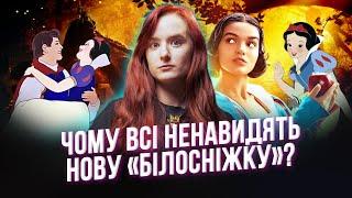 Чому з новою «Білосніжкою» ВСЕ НЕ ТАК погано?! Розбір нового фільму Disney