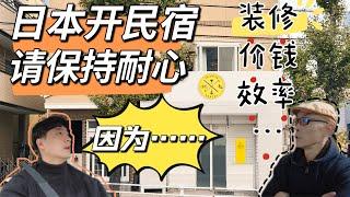 日本开民宿进展分享！外国人优势明显？这样做少花很多冤枉钱？