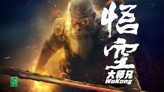 大马2哥DM2G - 悟空大师兄 (Music Video) #Blackmythwukong #黑神话悟空 #poprap #hiphop #ps5 #2024hitsong