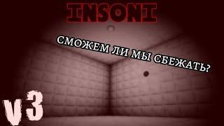 Побег из психушки (Roblox Insoni v3)