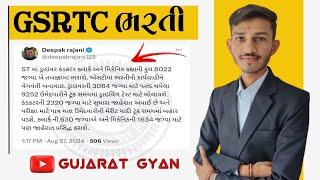 GSRTC Bharati Update | કંડક્ટર -ડ્રાઇવર -ક્લાર્ક -મિકેનિક ભરતી 2024-25 | Gujarat Gyan | Sandip sir