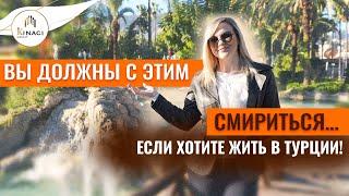 Не переезжайте в Турцию…пока не ПОСМОТРИТЕ это ВИДЕО! Жизнь в Турции 2023. Что нужно знать о Турции