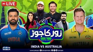 Champions Trophy 2025: India Beats Australia | Sawera Pasha | Shahid Afridi | M. Yousuf| Hafiz Imran