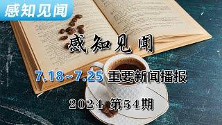 感知见闻 | 重要新闻播报 | 热点话题 | 新闻资讯 | 财经变动 | 市场信息 | 投资 | 拜登推选影响 | 央行新动作 | 房产收储为哪般 | AI对社会影响的实验有结果了