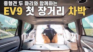 이거 너무 먹고 싶어서 260km 가서 먹고 차박 했습니다.  / EV9 타고 장거리 차박 하기 정말 괜찮을까?? 생 리얼 차박 여행기