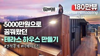 Terrace house in Korea | IKEA Kitchen | New Interior Construction | Terrace