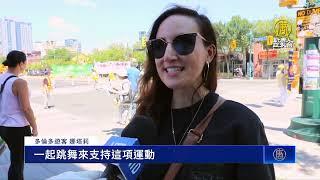 加拿大多地遊行集會 慶四億人退出中共黨團隊