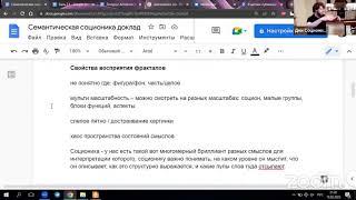 Доклад Семантическая Соционика