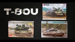 T-80U in 1/35 scale. One model - three manufacturers: RFM, RPG, Trumpeter. Then the choice is yours.