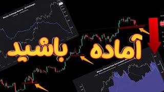 آخرین جایی که فکر می کنم بیت کوین سقوط خواهد کرد...فریب نخورید امکان برگشت میباشد!