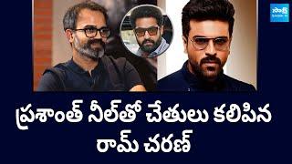 Ram Charan Prashanth Neel New Movie Confirmed..? | NTR | Game Changer | @SakshiTVCinema