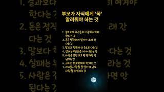 자식 #주식 #주식투자 #코인 #코인추천 #직장인 #돈 #돈버는법 #부동산 #아파트 #소통 #명언 #좋은글 #자기계발 #지혜 #동기부여 #인생 #조언 #중년 #노년 #공감 #친구