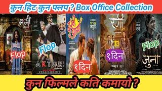 कुन फिल्मको कमाई कति ? Aktor Take 1 vs Juna vs Mummy vs Sarang Movies Box Office collection