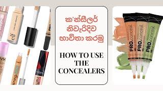 ක'න්සීලර් නිවැරිදිව භාවිතා කරමු | Learn how to use Concealer | Sinhala Tutorial 22